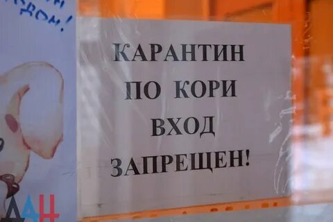 Корь карантин