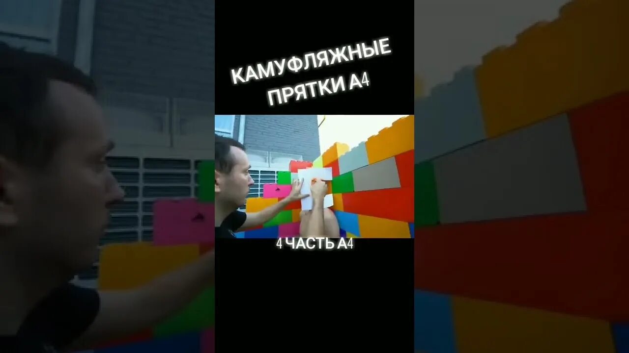 А4 прятки по цвету. А4 прятки игра. Новая игра а4. Влад а4 камуфляжные прятки. А4 прятки по цвету.