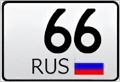 66 какая