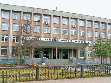 Железнодорожный колледж ярославль