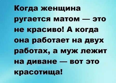 Ругаться как писать