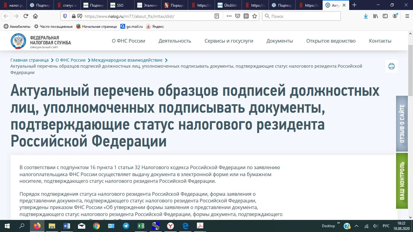 Налоговый статус 2. Сертификат резидента РФ. Статус налогового резидента РФ. Документ подтверждающий статус налогового резидента РФ. Сертификат резидента РФ В налоговой.