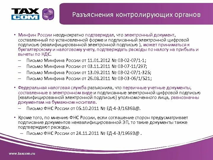 Неоднократно подтвердить