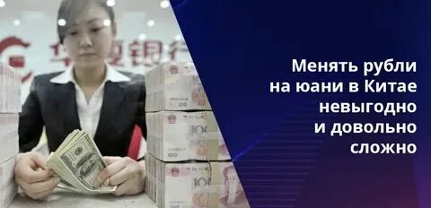 Когда менять рубли