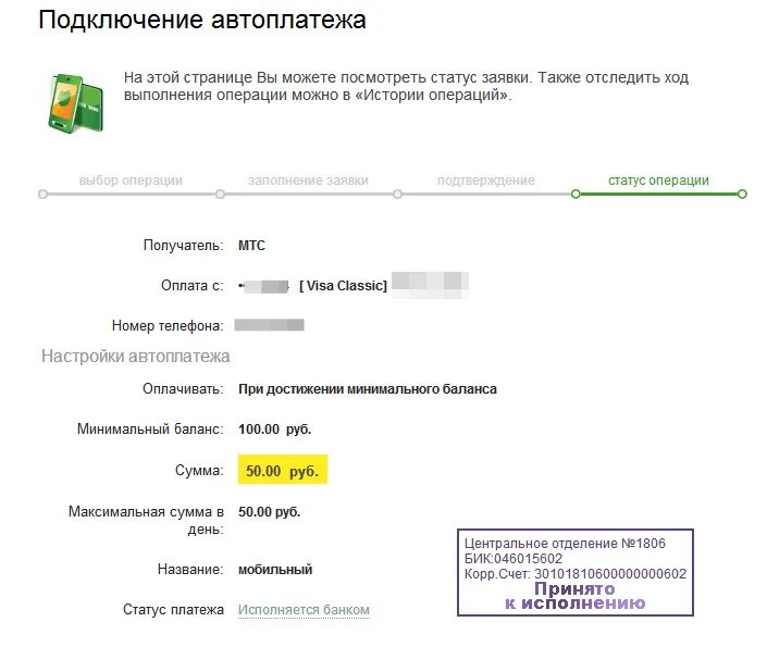 Подключенные автоплатежи Сбербанк. Подключение автоплатежа. Как подключить автоплатёж с карты Сбербанка. Автоплатёж Сбербанк подключить. Автоплатеж сбербанк смс