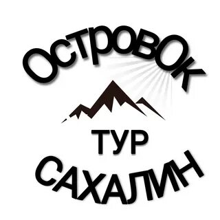 Тур на сахалин 2024
