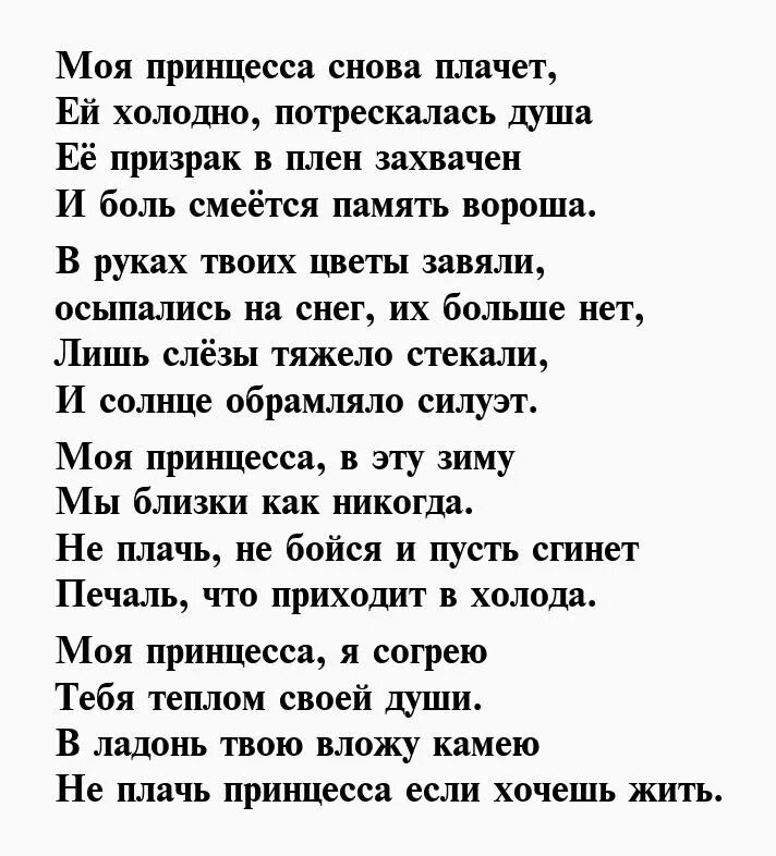 Стану принцессой текст. Стих про принцессу. Стих я люблю тебя принцесса. Стихи принцессе любимой. Люблю тебя моя принцесса стихи.