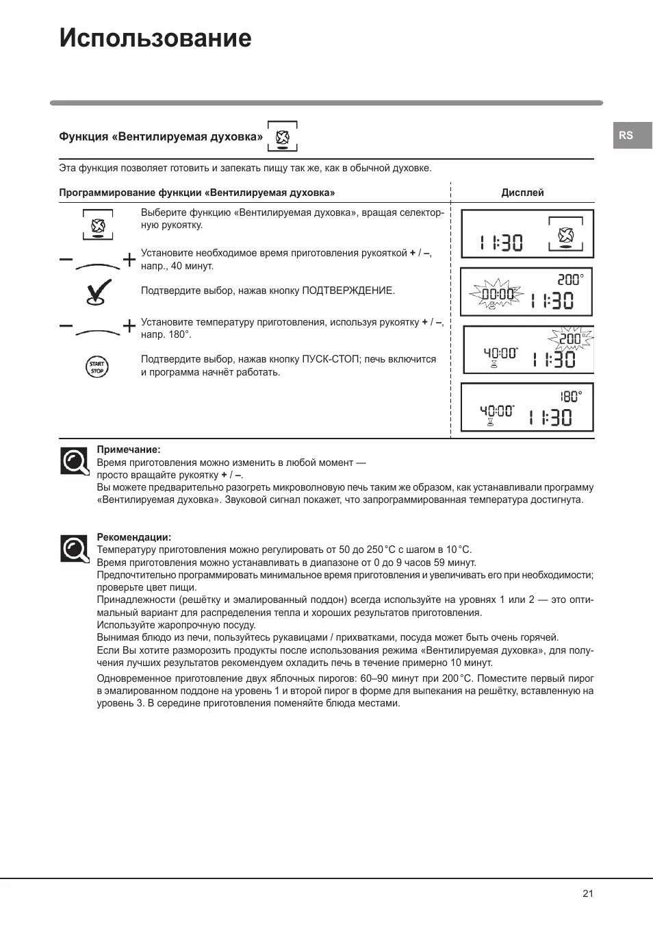 Духовка hotpoint ariston инструкция. Хотпоинт Аристон микроволновая печь инструкция. Печь Хотпоинт Аристон инструкция. Hotpoint Ariston микроволновая печь инструкция. Микроволновка Аристон механическая инструкция.