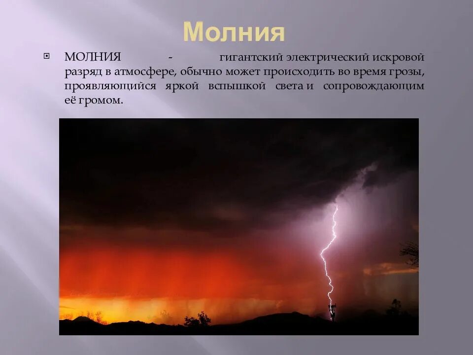 Что происходит в атмосфере сегодня почему. Опасные атмосферные явления 6 класс география. Явления в атмосфере. Природные явления происходящие в атмосфере. Характерные природные явления атмосферы.