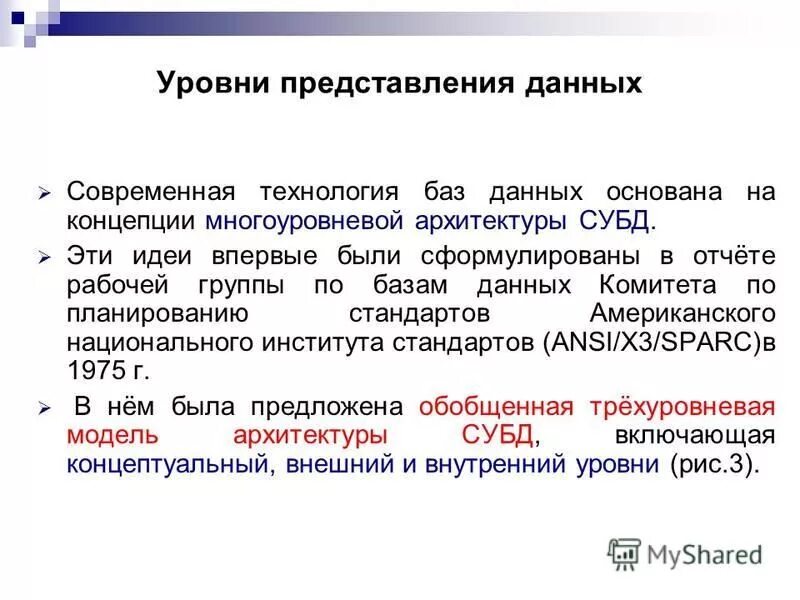 Уровни представления архитектуры. Уровни представления архитектуры. Уровни архитектуры предприятия. Уровни представления архитектуры. Представление архитектуры системы.