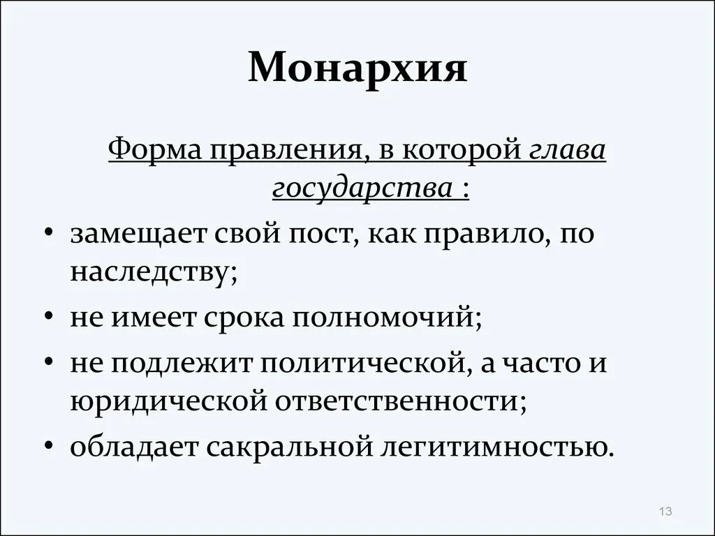 Форма правления глава духовенства является главой государства. Формы правления. Форма правления монархия виды. Анархическая форма правления. Виды монархической формы правления.