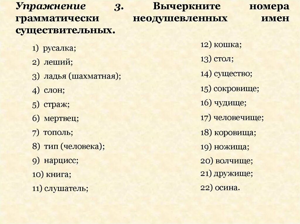 10 слов имени существительного. Десять слов существительных. 10 Слов существительных. Список случайных слов существительных. Набор слов существительных.