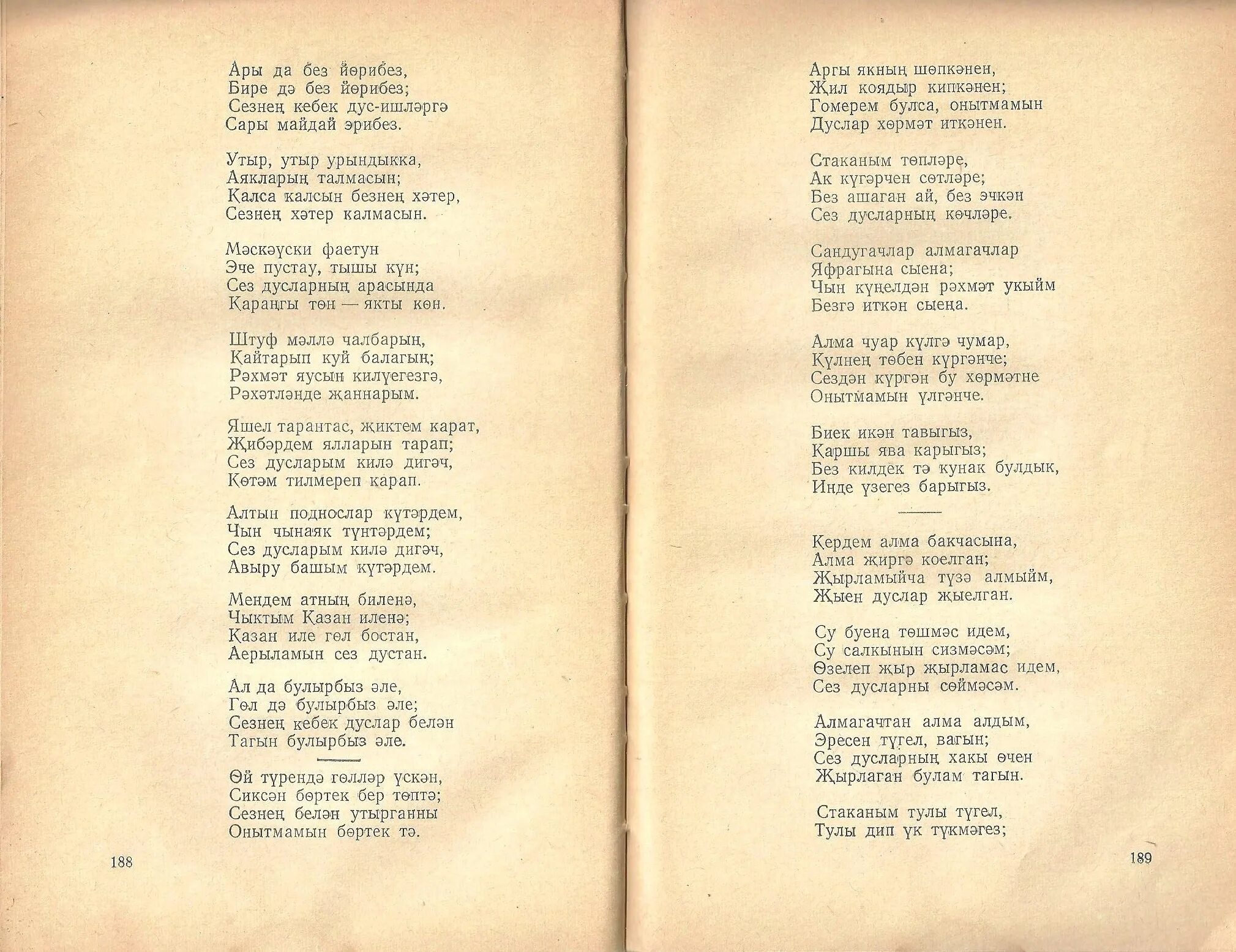 Песня на татарском текст с переводом. Русские песни на татарском. Тексты татарских песен. Песенник «татар җырлары». Татарские песни текст. Текст песни дус дус.