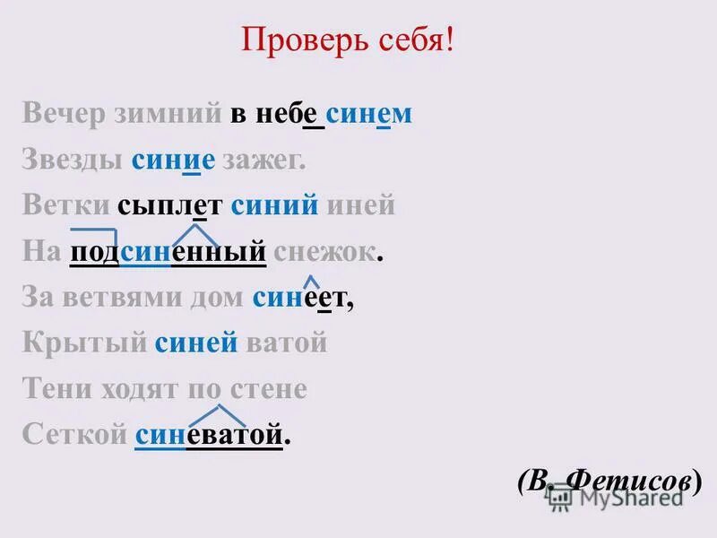 разбор предложения ветви сыплют синий иней на подсиненный снежок. разобрать под цифрой 4. разбор предложения ветви сыплют синий иней на подсиненный снежок. ветви сыплют синий иней на подсиненный снежок. синий иней текст.
