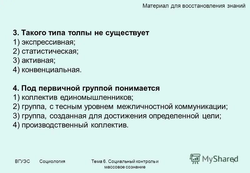социология тест с ответами. главные вопросы социологии. тест по теме социология. темы для рефератов по социологии. тест по теме социология.