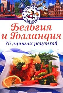 Бельгия книга