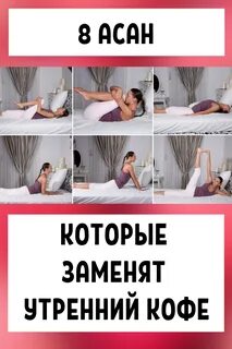 Утро 10 минут