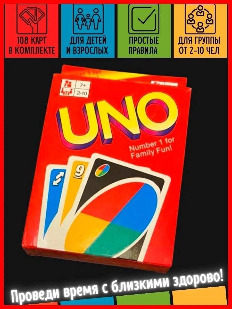 Уно 108 карт. Правила игры уно. Настольная карточная игра uno Flip. Правила уно флип на русском.