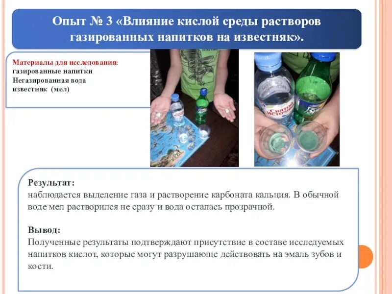 Почему вода кислая. Опыты с газировкой для проекта. Эксперименты с газированными напитками. Опыты с газировкой для детей. Влияние кислой среды газированных напитков на жиры.