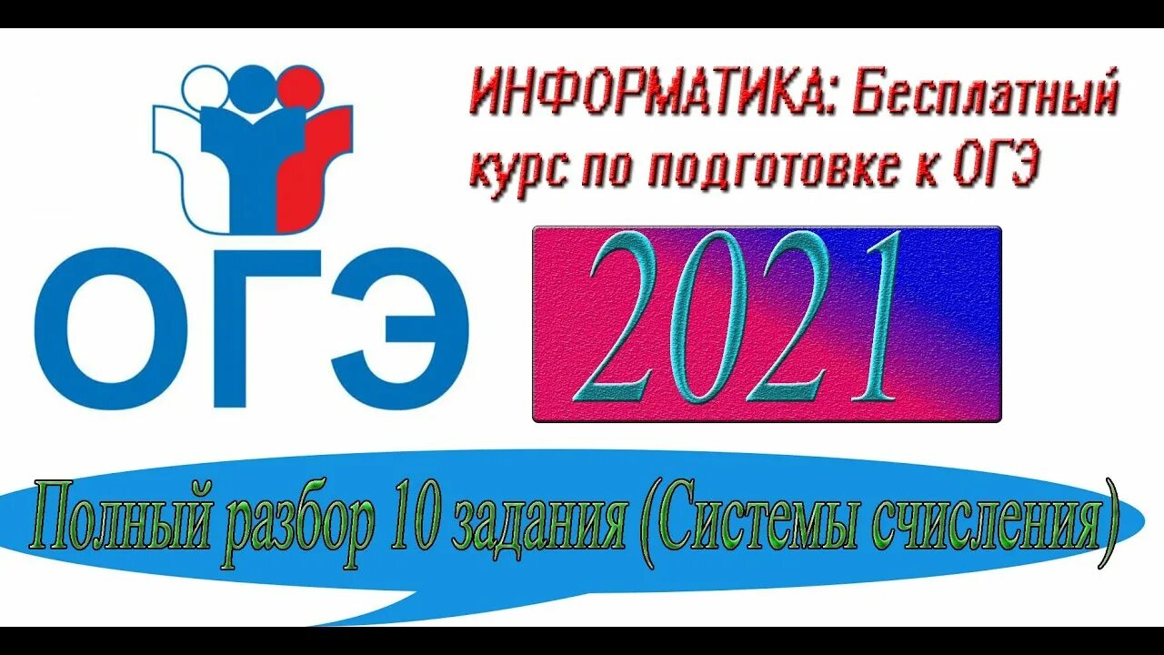 23 информатика огэ. ОГЭ Информатика. ОГЭ Информатика 2021. ОГЭ Информатика 2022. ОГЭ по информатике 9 класс 2022.