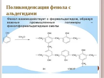Взаимодействие фенола с формальдегидом