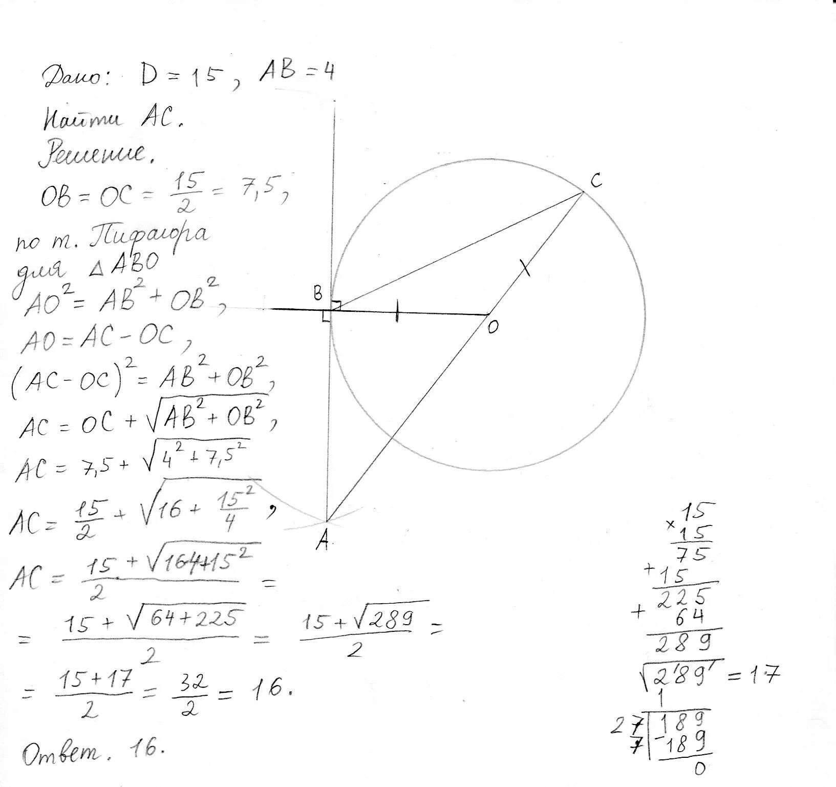 Радиус 20 5 ас 9. Окружность с центром на стороне АС. Окружность с центром на стороне AC треугольника ABC. Центр окружности на стороне треугольника. Окружность с центром на стороне AC треугольника ABC проходит через.