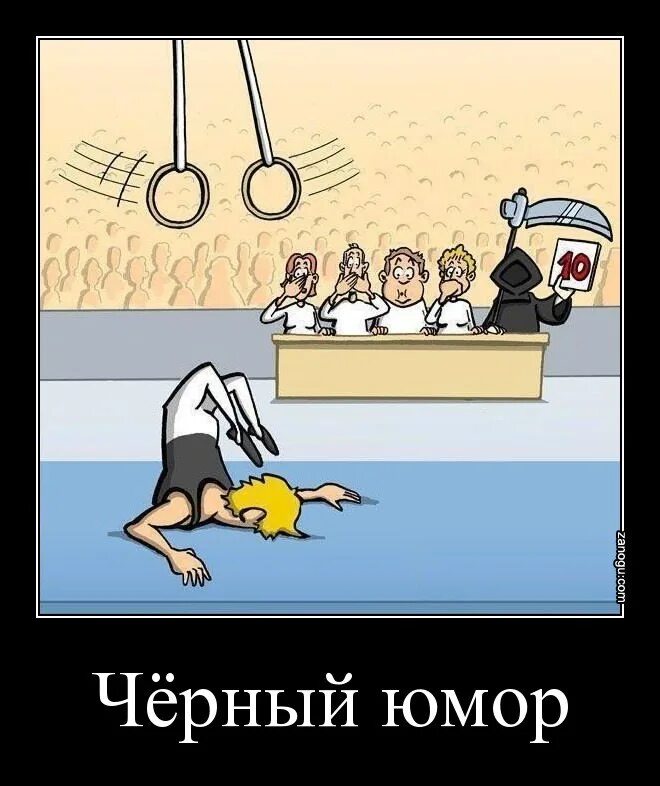 Чёрный имо. Черный юмор 2021. Черный юмор картинки. Приколы черный юмор. Черный юмор картинки.