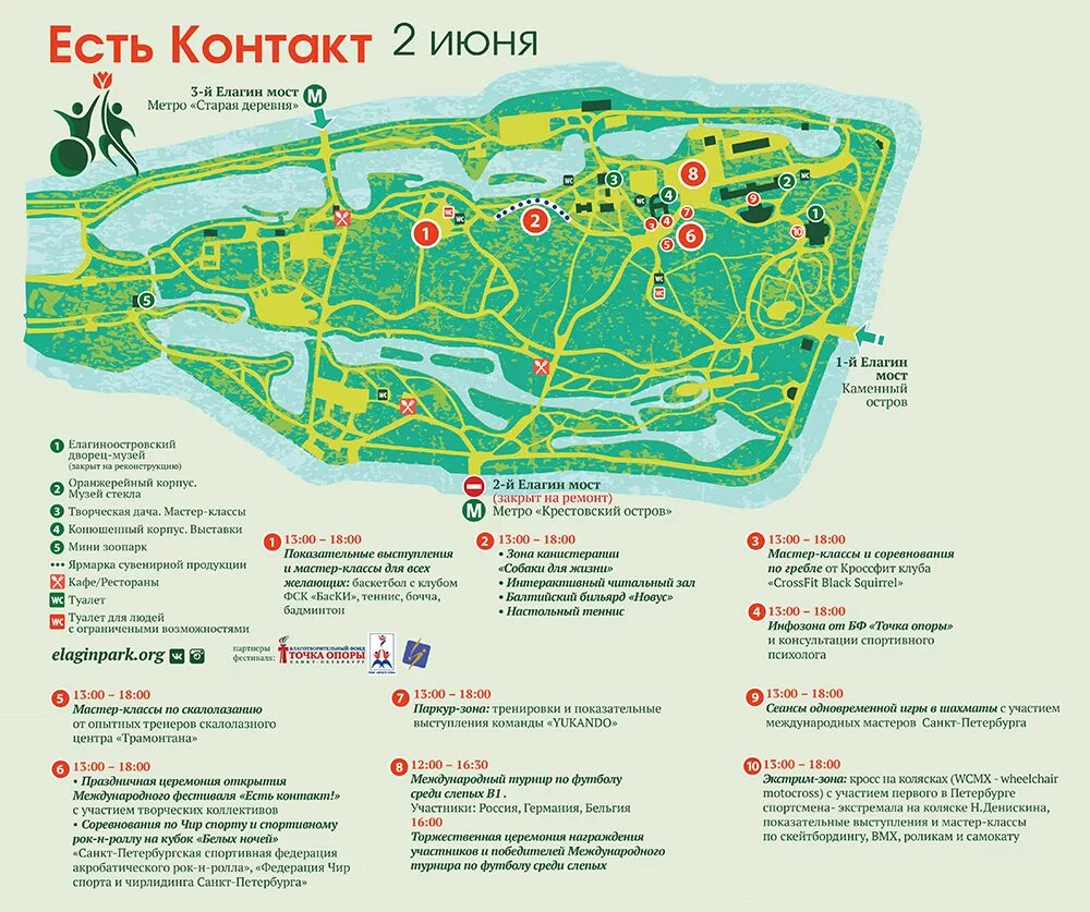 Центральный парк режим. Цпкио волгоград. Центральный парк режим. Текст централ парк. Карта цпкио рязань.
