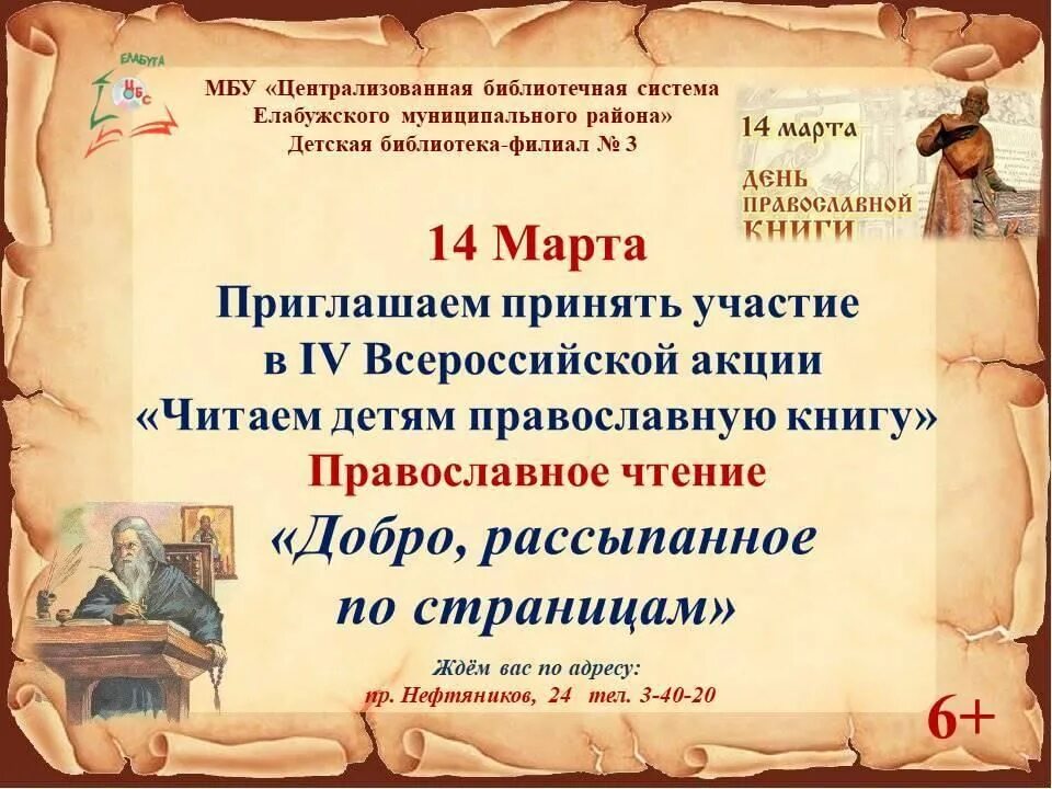 Православие в детской библиотеке проекты Совет по делам национальностей