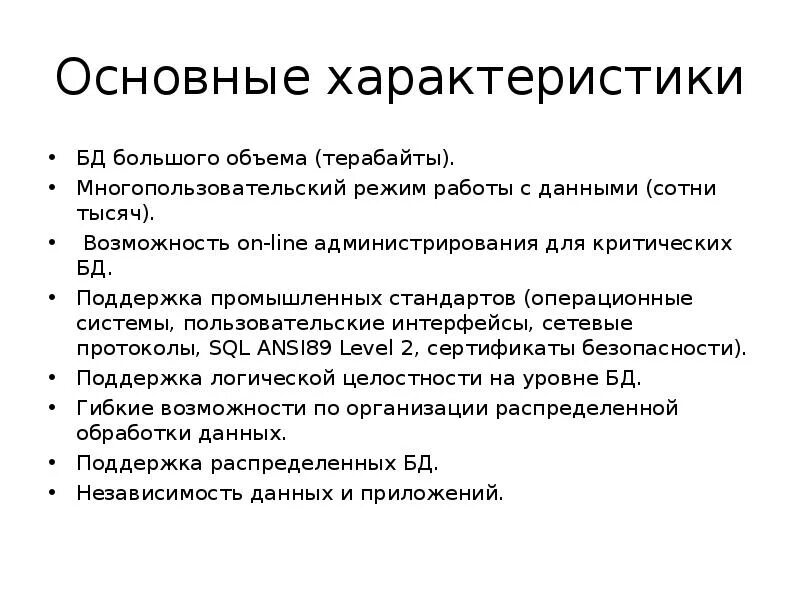 Многопользовательский режим работы. Стандарт основных средств. Осу стандарт. Поддержка многопользовательского режима.