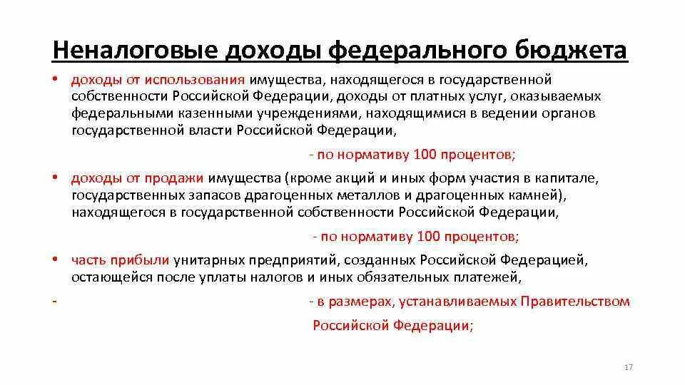 Доходы от использования имущества находящегося. Доходы от использования имущества находящегося