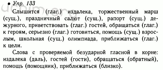 Русский язык стр 64 номер 111. Русский язык 5 класс домашнее задание. Домашнее задание по русскому языку 5 класс ладыженская. Русский язык 5 класс ладыженская 1 часть.