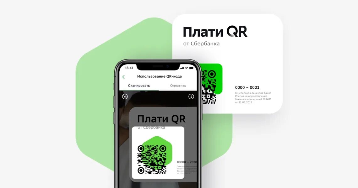 Оплата по QR коду. Оплата товаров по QR коду. Эквайринг с QR кодом. Оплата по QR коду Сбербанк. Плати qr магазины