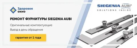 Фурнитура для окон зигения отзывы