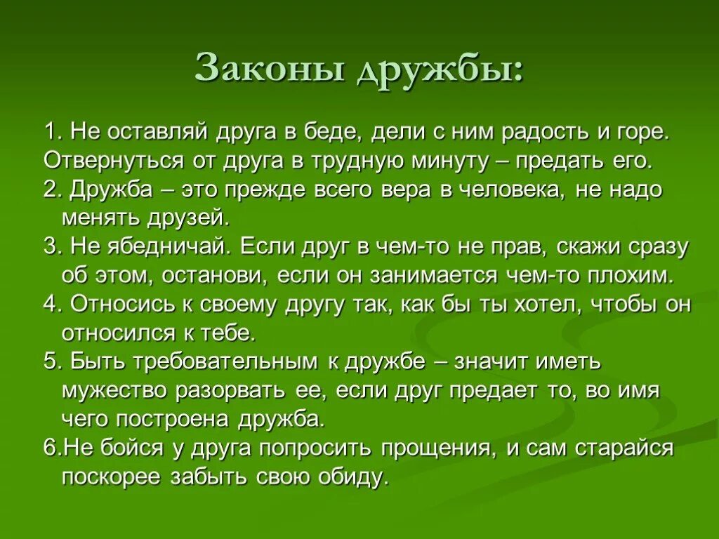 Ощущение от дружбы с вами тест. Притча о дружбе. Притчи для детей о дружбе и любви. Притча о дружбе для детей. Легенда о дружбе для детей.