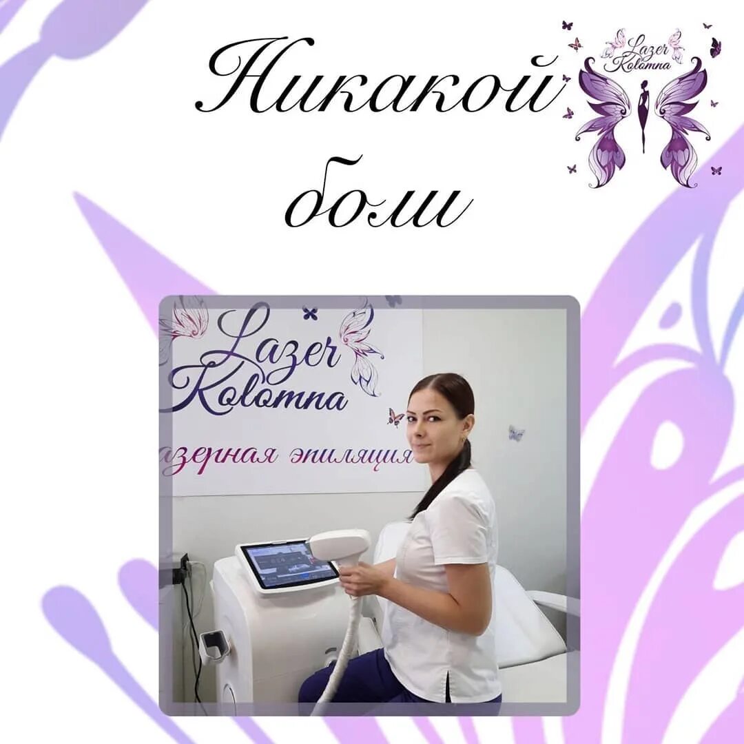 лазерная эпиляция коломна. студия аппаратной косметологии. лазерная эпиляция коломна. лазерная эпиляция коломна. лазерная эпиляция коломна.