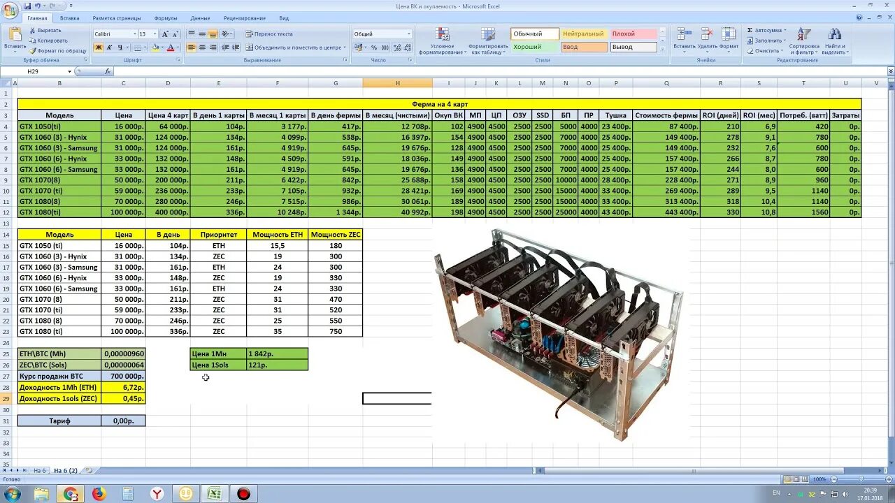 Калькулятор окупаемости майнинга. Видеокарта для майнинга 2021. Майнинг ферма 20 видеокарт. Схема подключения асиков для майнинга. Таблица для майнинг фермы.