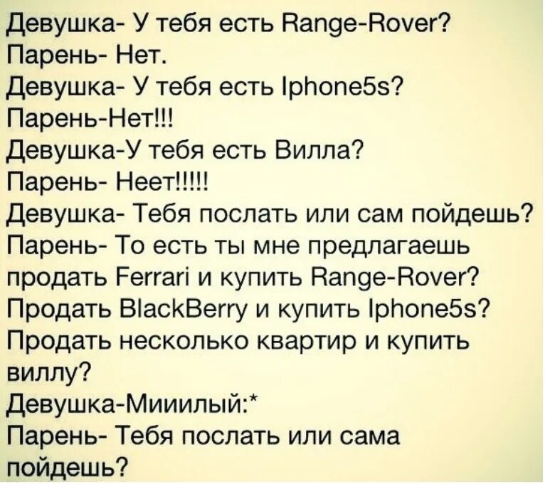 У тебя есть Рендж Ровер нет у тебя есть айфон нет у тебя. У тебя есть Рендж Ровер нет текст. Песня у тебя есть Рендж Ровер нет у тебя есть айфон нет. Текст песни у тебя есть Рендж Ровер.