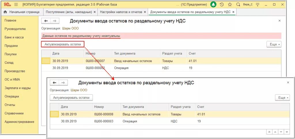 Регистр раздельного учета НДС В 1с 8.3. Раздельный учет НДС В 1с. Учет в 1с раздельный. Счет учета НДС. Постановка на учет по ндс