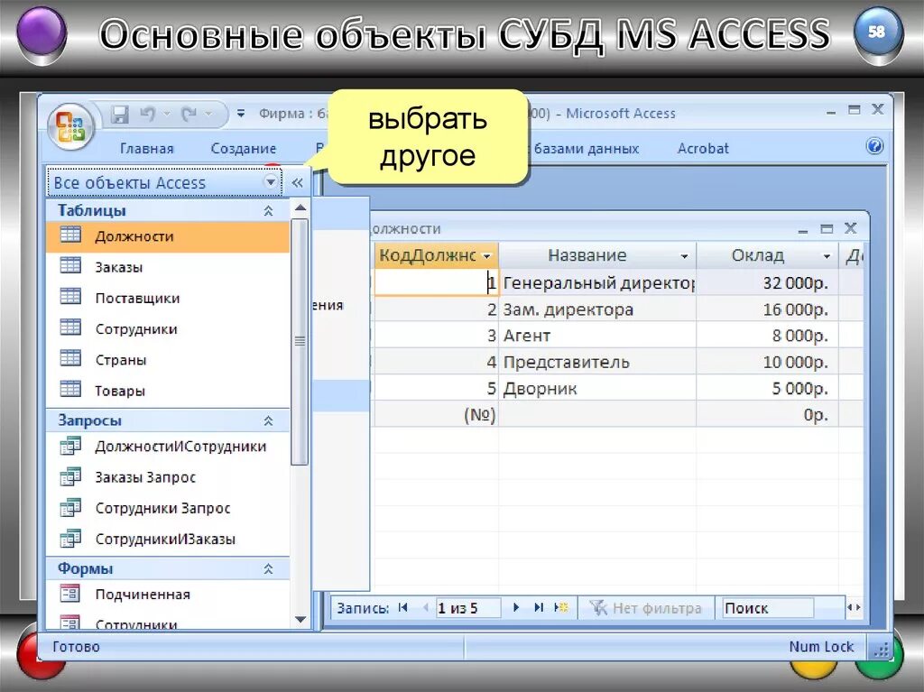 Объекты базы данных МС акс. Основные базы данных MS access. Microsoft access база данных. СУБД Microsoft access. Access главная