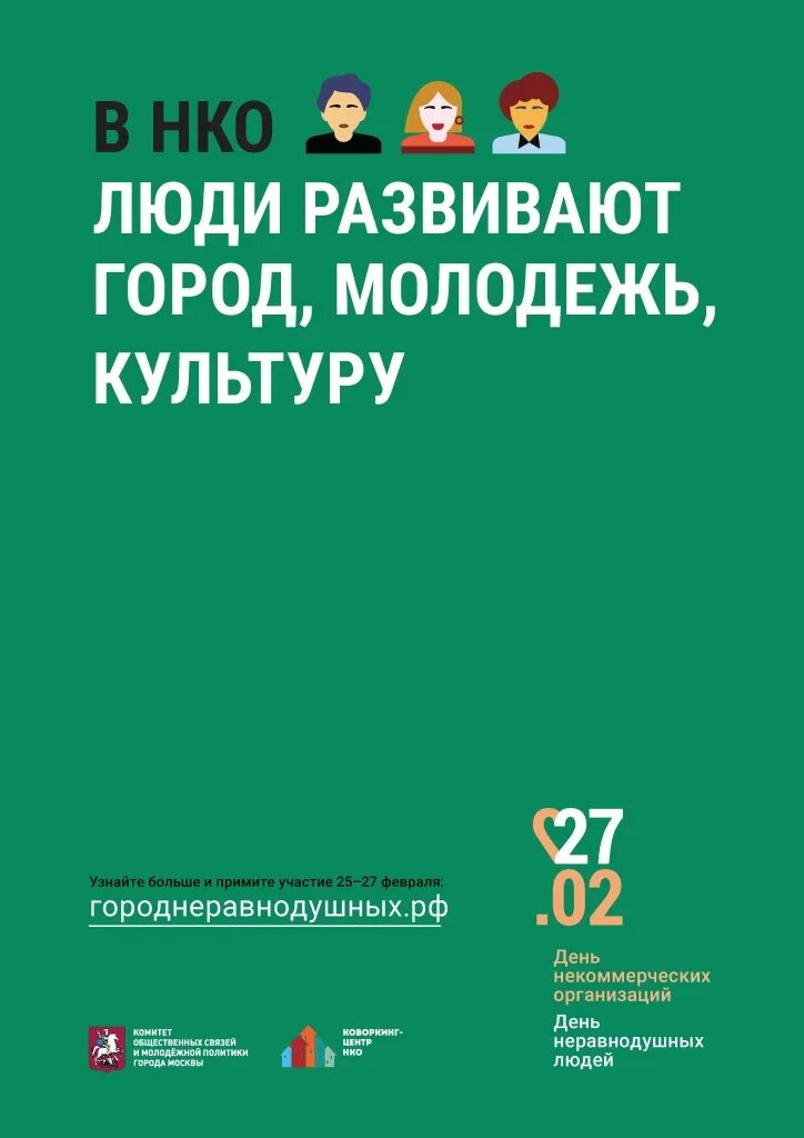 День нко. Всемирный день нко. 27 февраля день нко. всемирный день нко отмечают 27 февраля. всемирный день неправительственных организаций.