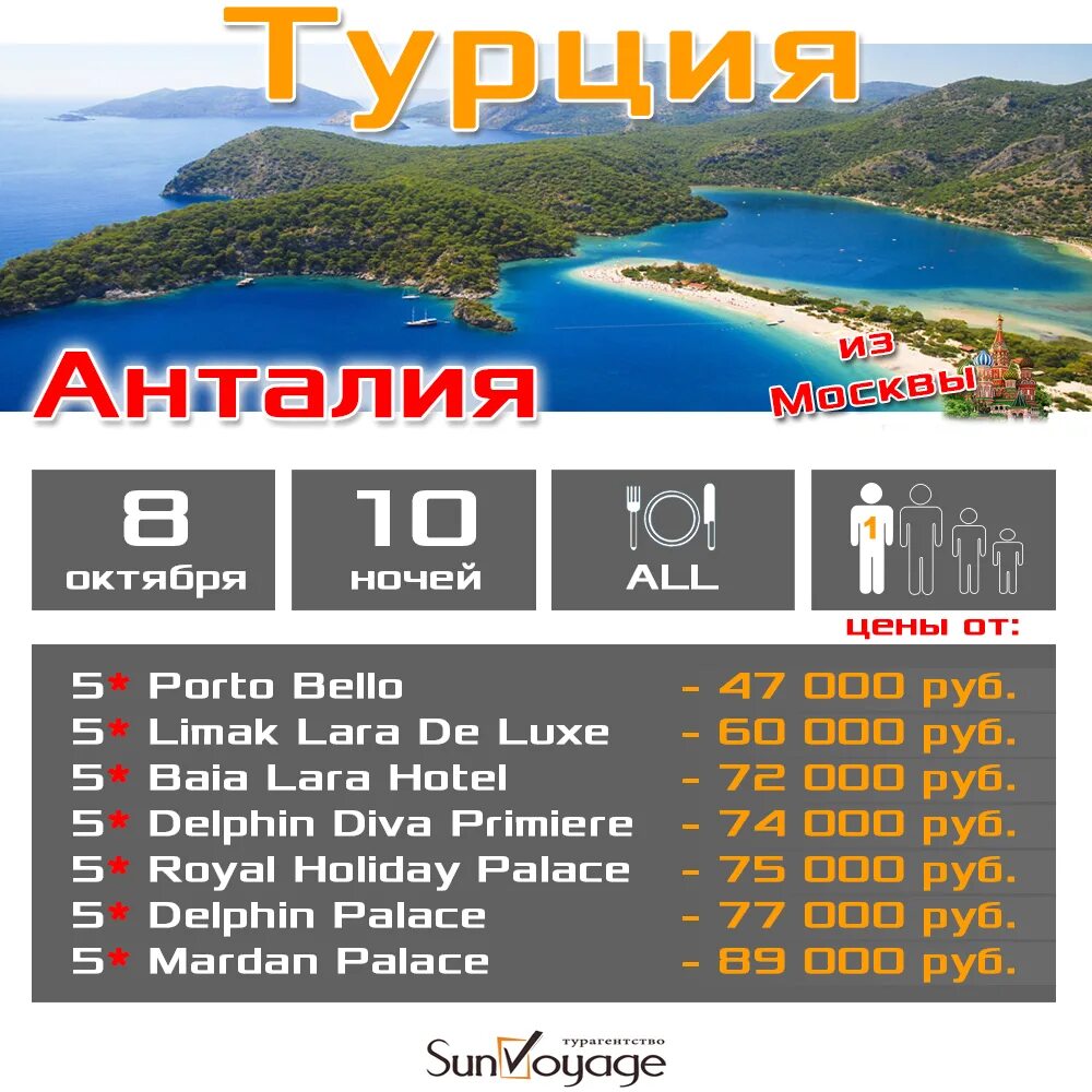 Сколько сейчас времени в анталии турция. Билеты Турция Анталия. Номера в Анталии. Стоимость путевки в Турцию. Турция из Москвы