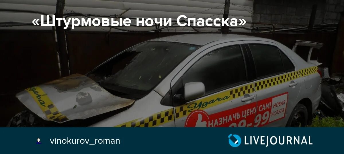 Такси Спасск. Такси Спасск Дальний. Такси удача Спасск Дальний.