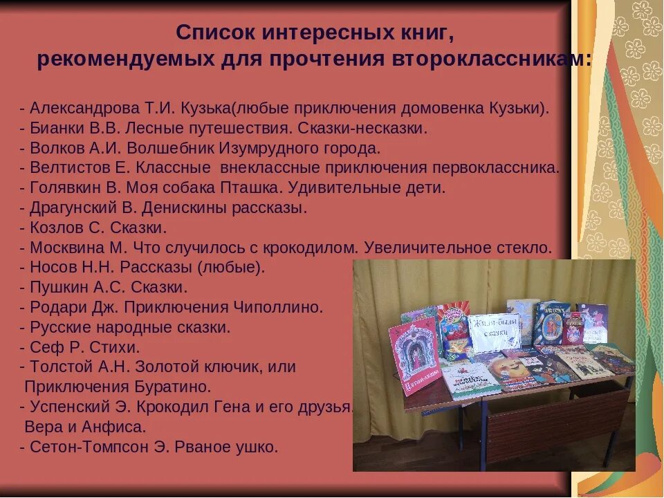 Что прочитать ребенку 2 класс
