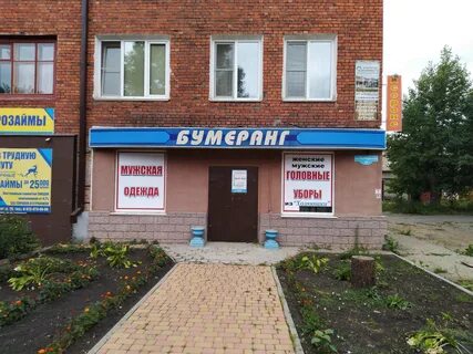Бумеранг улица