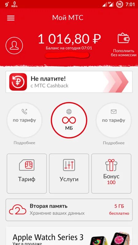 Сколько интернету МТС. МТС ГБ за месяц. Мой МТС значок приложения. ГБ В приложении МТС. Мтс сколько за месяц