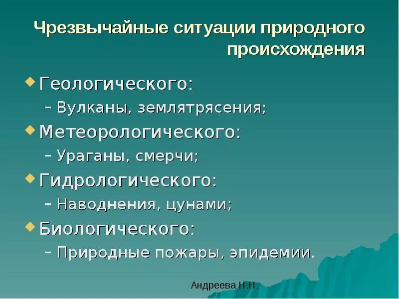 Чрезвычайные ситуации природного происхождения. Черезвычайным ситуации естественного происхождения. Чсьприродного происхождения. ЧС природного характера презентация.