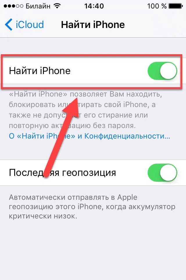 Как найти телефон друга через локатор айфон. Найти iphone. Как найти айфон. Функция найти айфон. Найти айфон включить функцию.