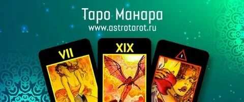 Гадание манара чувства
