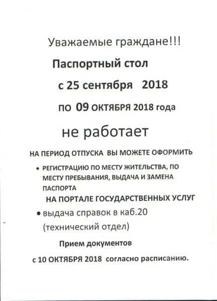 Паспортный стол нижнего новгорода режим работы. Паспортный стол. Паспортный стол Гуково. Режим работы паспортного стола. Паспортный стол Фурманов.